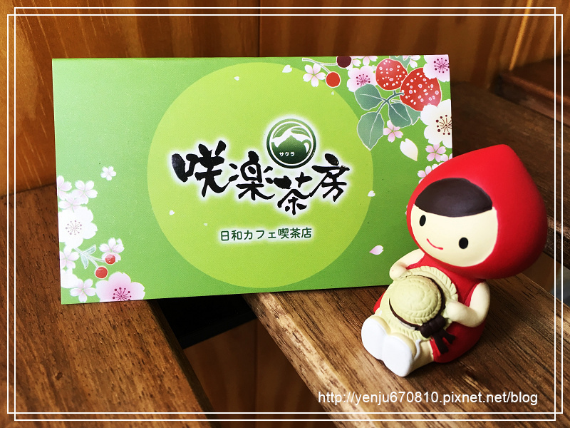 咲樂茶房 (16).jpg