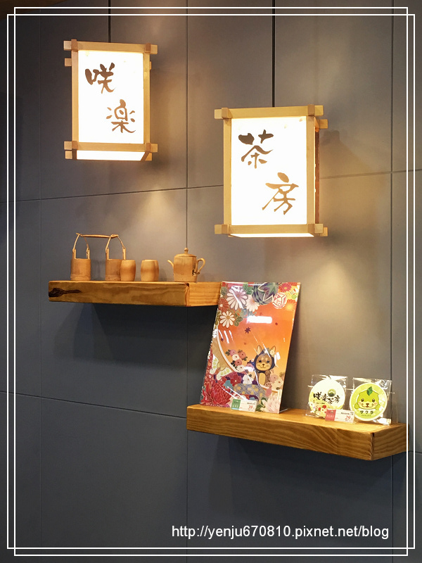 咲樂茶房 (5).jpg