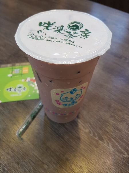 【高雄/新興區】咲樂茶房