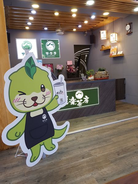 【高雄/新興區】咲樂茶房