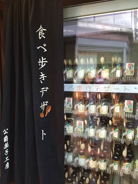 公爵菓子甜點販賣機：[台南]神農街與康樂街口 新散步甜食 公爵菓子甜點販賣機