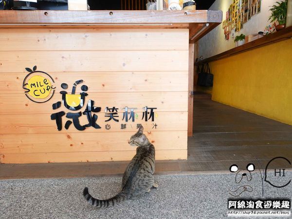 【桃園飲料】微笑杯杯 Smile cup-限量鴛鴦雙享杯,兩半一杯飲料,創意心鮮看得見!.桃園雙享茶/桃園特色飲料推薦/桃園龜山美食小吃