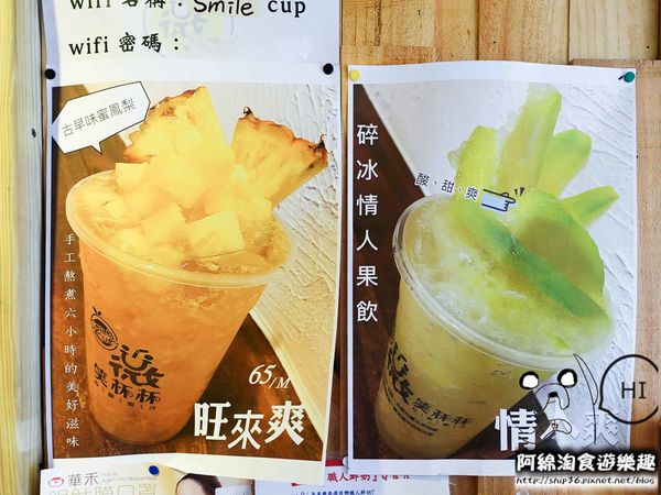 【桃園飲料】微笑杯杯 Smile cup-限量鴛鴦雙享杯,兩半一杯飲料,創意心鮮看得見!.桃園雙享茶/桃園特色飲料推薦/桃園龜山美食小吃