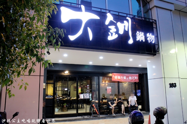 大釧鍋物：放開那隻龍蝦『大釧鍋物』頂級涮涮鍋/捷運南京復興火鍋