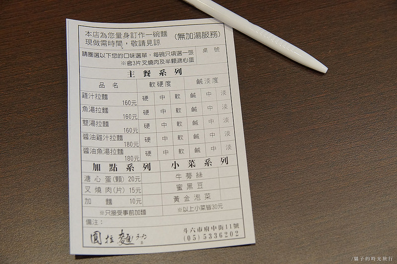 雲林斗六_圓拉麵