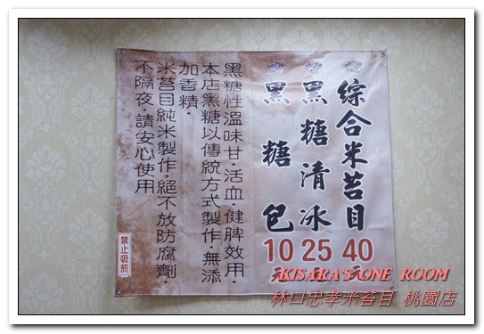 林口忠孝米苔目-桃園店：桃園消暑冰品．排隊古早味純米苔目黑糖冰新分店──林口忠孝米苔目 桃園店