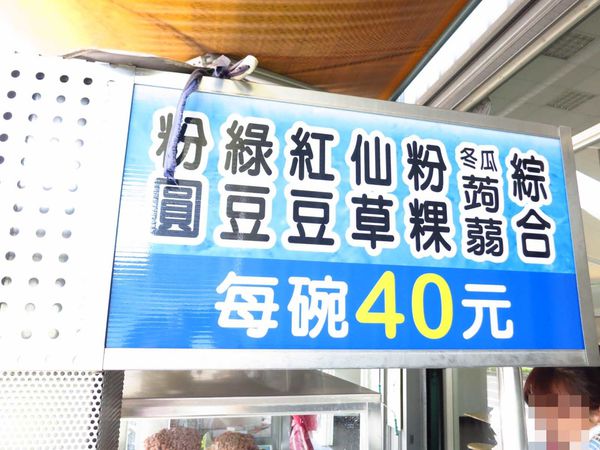 【桃園美食】嘉義粉條冰-1碗40元清涼消暑的粉條冰