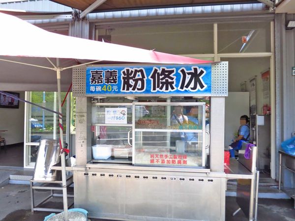 【桃園美食】嘉義粉條冰-1碗40元清涼消暑的粉條冰