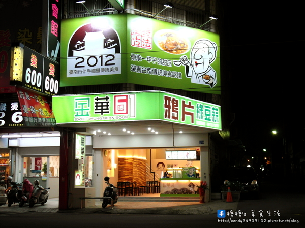 金華61(台中美村店):〖台中│美食〗金華61 ❤ 來自屏東車城的綠豆蒜,堅持百年老店優良傳承,顆顆綠豆秉承古法熬煉,完全手工製作,讓人一吃就上癮!!