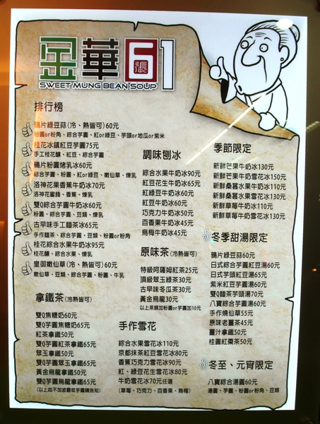 金華61(台中美村店):〖台中│美食〗金華61 ❤ 來自屏東車城的綠豆蒜,堅持百年老店優良傳承,顆顆綠豆秉承古法熬煉,完全手工製作,讓人一吃就上癮!!