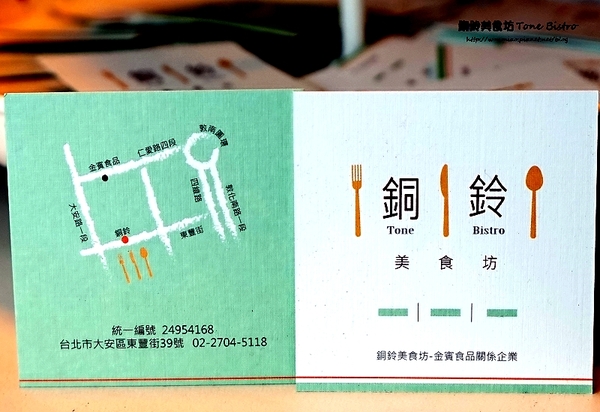 銅鈴美食坊 Tone Bistro：【愛評網口碑體驗】大安捷運站週邊美食 ✿✿ 銅鈴美食坊 Tone Bistro ✿✿