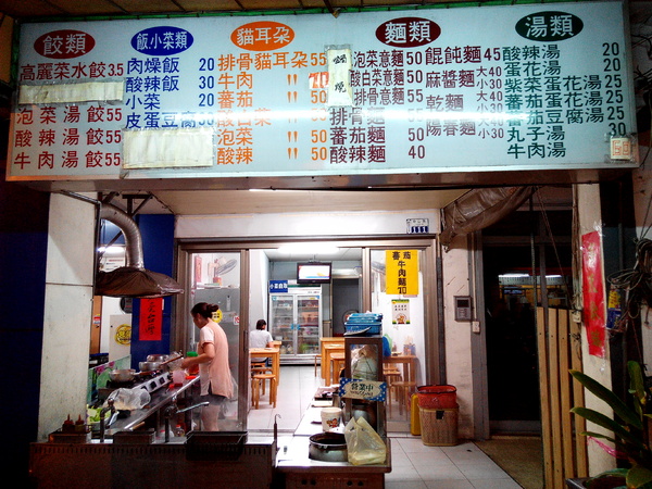 郭家小館：【臺南Ω麻豆區】郭家小館。大推清淡又好吃的蕃茄貓耳朵