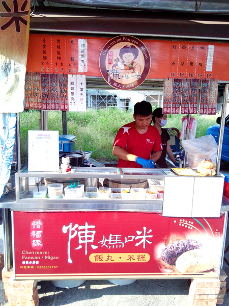 陳媽咪飯糰:【臺南Ω麻豆區】陳媽咪飯糰