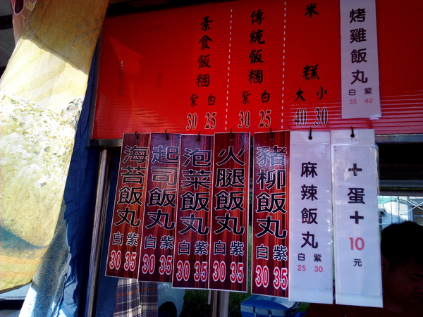 陳媽咪飯糰:【臺南Ω麻豆區】陳媽咪飯糰