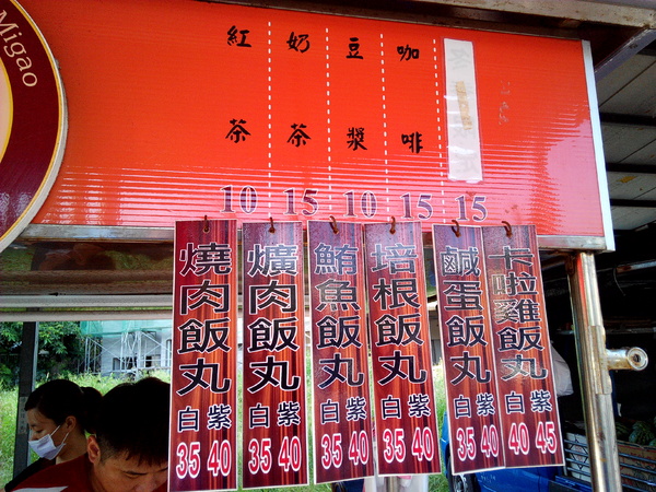 陳媽咪飯糰:【臺南Ω麻豆區】陳媽咪飯糰