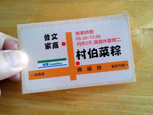 村伯菜粽：【臺南Ω麻豆區】村伯菜粽。葷素者都極力推薦，平實價格又美味的早餐，也可宅配喔！