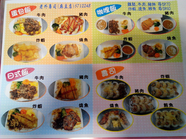 老外的壽司:【臺南Ω麻豆區】老外的壽司。只限外帶,晚來就吃不到的平價午、晚餐好選擇