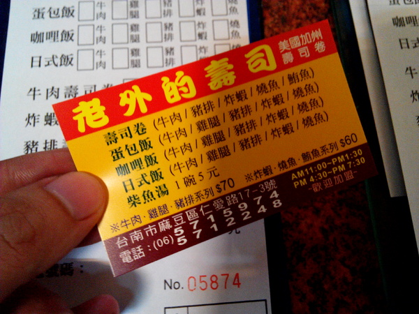 老外的壽司:【臺南Ω麻豆區】老外的壽司。只限外帶,晚來就吃不到的平價午、晚餐好選擇