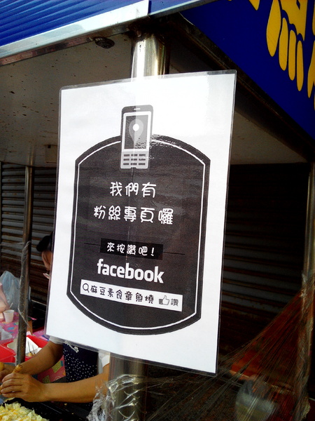 麻豆素食章魚燒:【臺南Ω麻豆區】麻豆素食章魚燒。CP值頗高的熱呼呼素食小點心