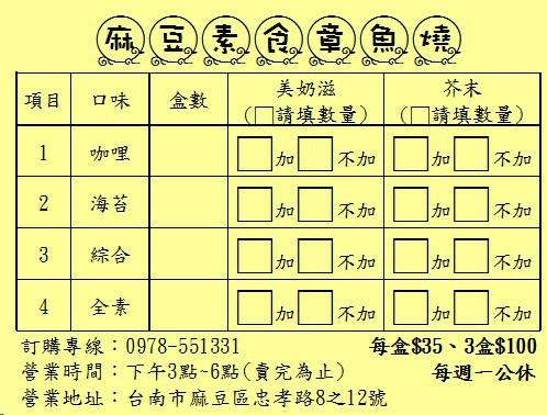 麻豆素食章魚燒:【臺南Ω麻豆區】麻豆素食章魚燒。CP值頗高的熱呼呼素食小點心