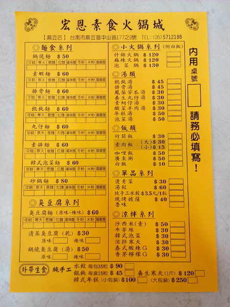 宏恩素食(麻豆店)：【臺南Ω麻豆區】宏恩素食火鍋城