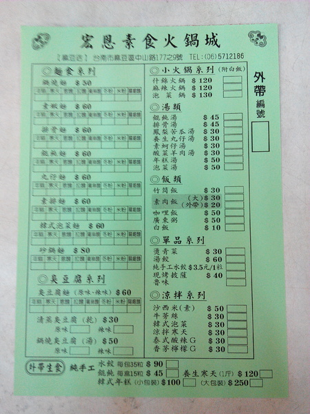 宏恩素食(麻豆店)：【臺南Ω麻豆區】宏恩素食火鍋城