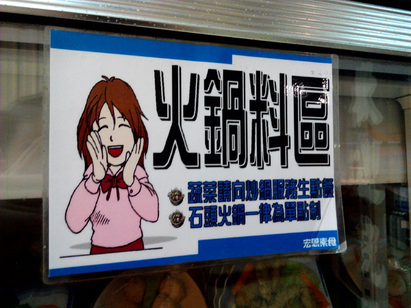 宏恩素食(麻豆店)：【臺南Ω麻豆區】宏恩素食火鍋城