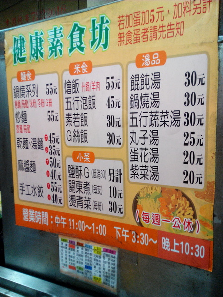 健康素食坊鹹酥G:【臺南Ω麻豆區】健康素食坊鹹酥G。不油爽口少負擔的素食炸物