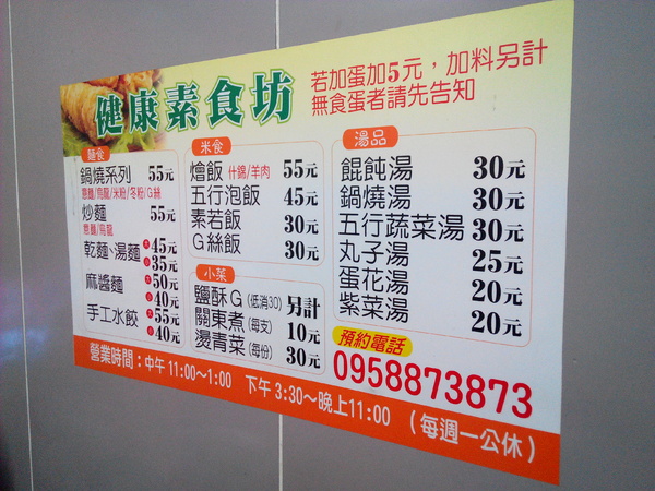 健康素食坊鹹酥G:【臺南Ω麻豆區】健康素食坊鹹酥G。不油爽口少負擔的素食炸物