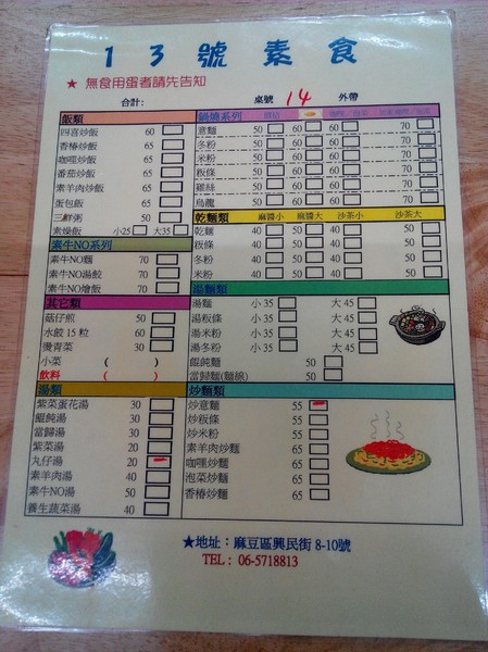 13號素食：【臺南Ω麻豆區】１３號素食。炒意麵配料豐富ＣＰ值高