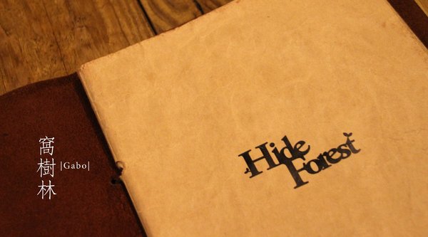 窩樹林：【台南】有靈魂的老房子！●窩樹林Hide Forst●早午餐&晚餐宵夜總相宜！也適合多人聚餐哦