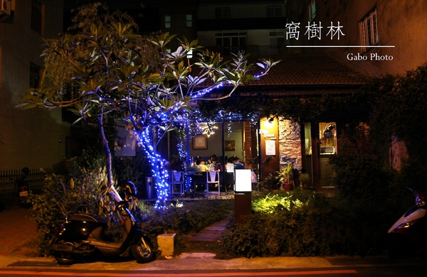 窩樹林：【台南】有靈魂的老房子！●窩樹林Hide Forst●早午餐&晚餐宵夜總相宜！也適合多人聚餐哦