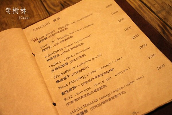 窩樹林：【台南】有靈魂的老房子！●窩樹林Hide Forst●早午餐&晚餐宵夜總相宜！也適合多人聚餐哦