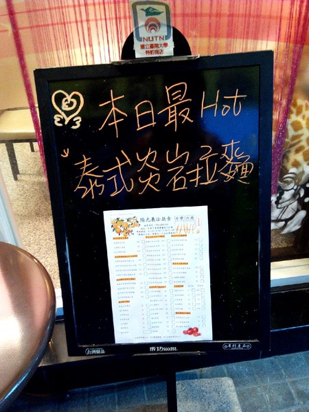 陽光義法蔬食:【東區】陽光義法蔬食。餐點滿多元的素食餐廳