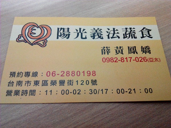 陽光義法蔬食:【東區】陽光義法蔬食。餐點滿多元的素食餐廳