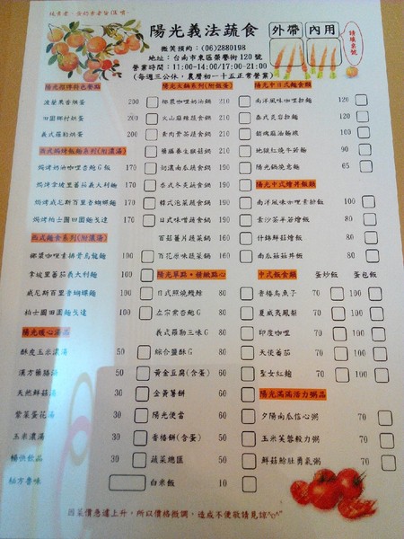 陽光義法蔬食:【東區】陽光義法蔬食。餐點滿多元的素食餐廳