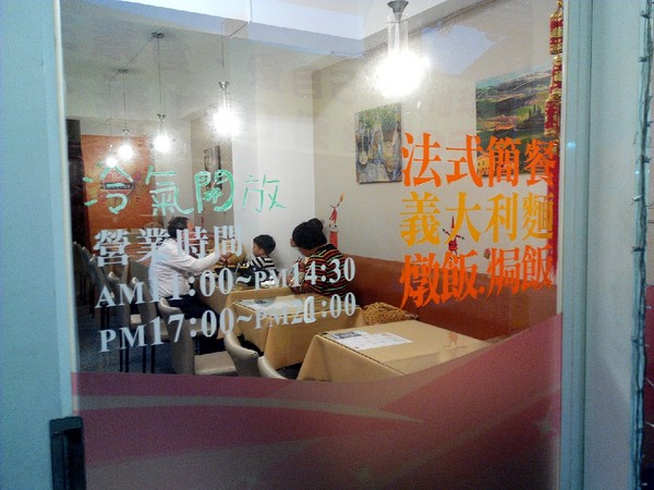 陽光義法蔬食:【東區】陽光義法蔬食。餐點滿多元的素食餐廳