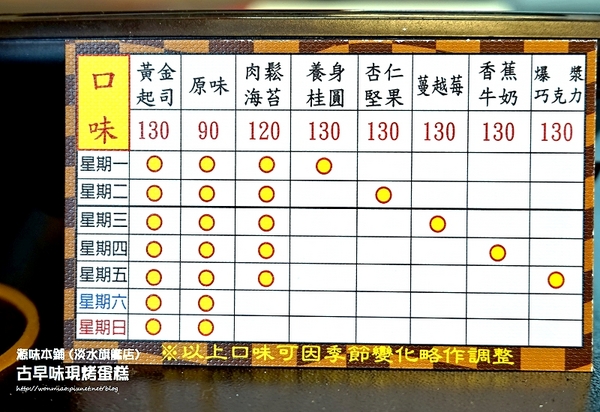 源味本鋪-古早味現烤蛋糕(淡水旗艦店):【愛評網口碑體驗】淡水人氣伴手禮 ✿✿ 源味本鋪-古早味現烤蛋糕(淡水旗艦店) ✿✿ (完整菜單)