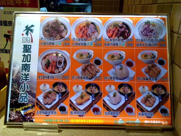 聖加南洋小品(台南新光三越西門店):【中西區】聖加南洋小品。叻沙椒麻雞麵。湯頭帶著濃郁椰漿香味