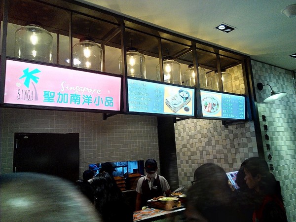 聖加南洋小品(台南新光三越西門店):【中西區】聖加南洋小品。叻沙椒麻雞麵。湯頭帶著濃郁椰漿香味