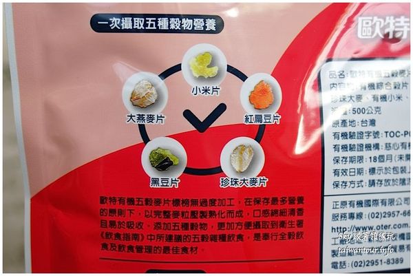 歐特有機穀物：營養早餐五穀麥片.青汁多穀奶【OTER歐特有機】