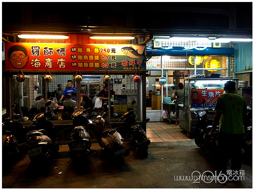 羅師傅海產店01.jpg