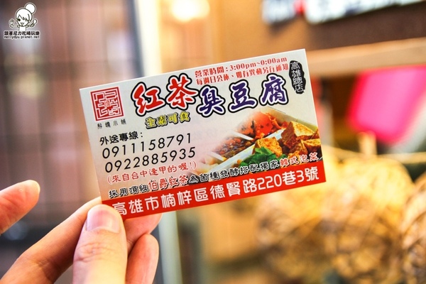 紅茶臭豆腐(高雄總店):吃-楠梓。獨特紅茶臭豆腐人氣排隊美食,好吃酥脆搭配獨家泡菜抄好吃(逢甲人氣小吃)