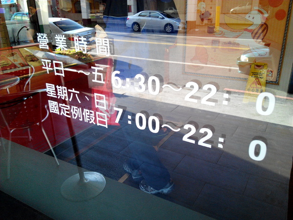 丹丹漢堡(麻豆):【臺南Ω麻豆區】丹丹漢堡(麻豆店)。味美價廉但常得排隊等候的早安特惠餐