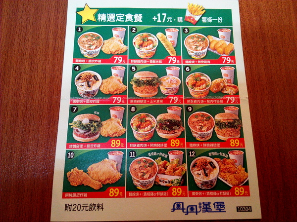 丹丹漢堡(麻豆):【臺南Ω麻豆區】丹丹漢堡(麻豆店)。味美價廉但常得排隊等候的早安特惠餐