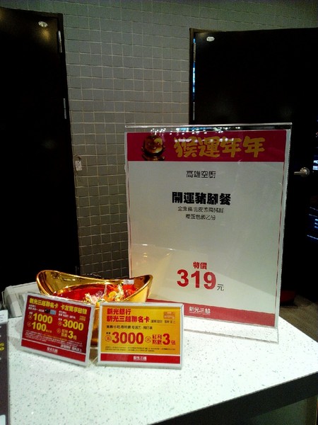 高雄空廚(台南新天地)：【中西區】高雄空廚。外皮酥脆，肉質紮實又入味的全家福脆皮德國豬腳