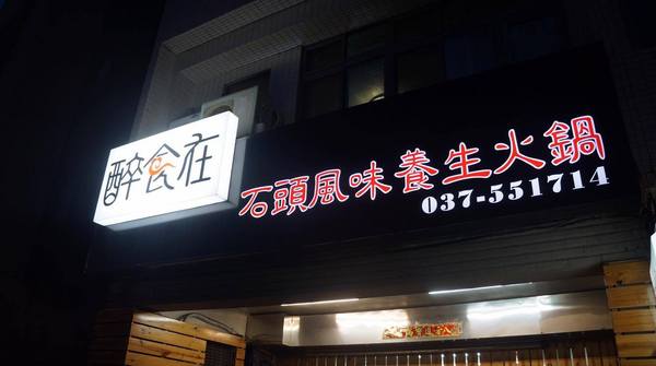 醉食在石頭風味養生火鍋:【苗栗竹南】全台第一家以偉士牌為主題的石頭火鍋,走過路過千萬別錯過!