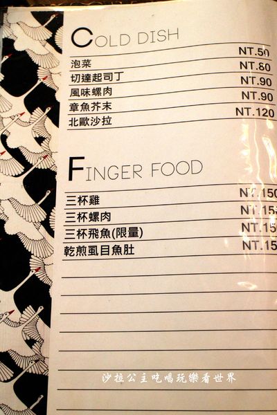 啾伊6+(Choi6+):林森北路居酒屋『啾伊6+(Choi6+)』捷運中山站