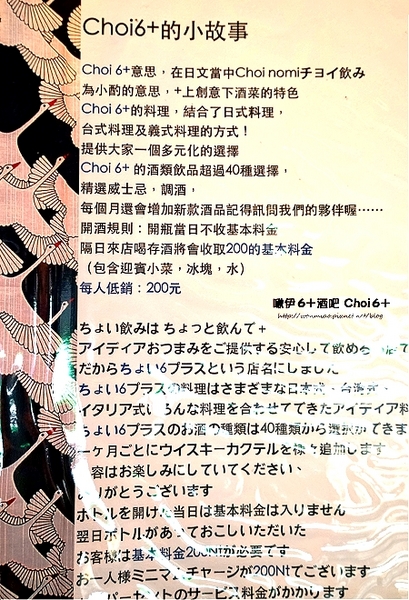 啾伊6+(Choi6+)：【林森北路/居酒屋】吃吃喝喝抒壓好去處！ ✿✿ 啾伊6+(Choi6+) ✿✿ （含菜單）