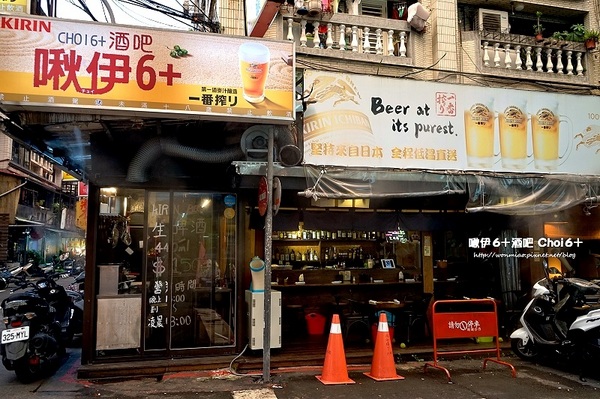 啾伊6+(Choi6+)：【林森北路/居酒屋】吃吃喝喝抒壓好去處！ ✿✿ 啾伊6+(Choi6+) ✿✿ （含菜單）